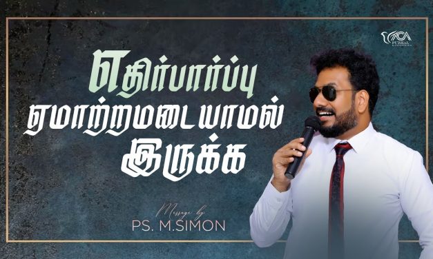 எதிர்பார்ப்பு ஏமாற்றமடையாமல் இருக்க | Message By Pastor M.Simon