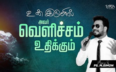 உன் இருளில் அவர் வெளிச்சம் உதிக்கும் | Message By Pastor M.Simon