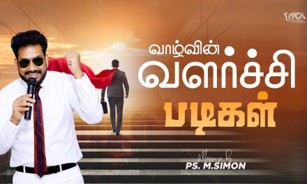 வாழ்வின் வளர்ச்சி படிகள் | Message By Pastor M.Simon