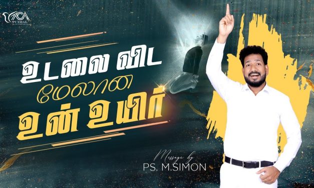 உடலை விட மேலான உன் உயிர் | Message By Pastor M.Simon