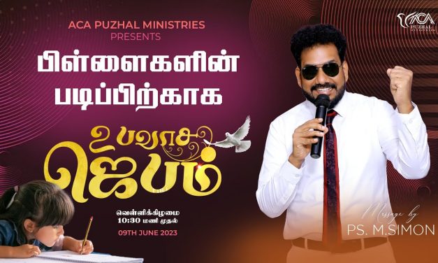 🔴LIVE | பிள்ளைகளின் படிப்பிற்காக உபவாச ஜெபம் –  09.06.2023 |  Message By Pastor M.Simon