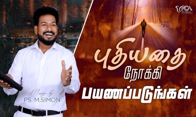 புதியதை நோக்கி பயணப்படுங்கள் | Message By Pastor M.Simon