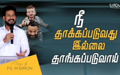 நீ தாக்கப்படுவது இல்லை தாங்கப்படுவாய் | Message By Pastor M.Simon