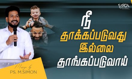 நீ தாக்கப்படுவது இல்லை தாங்கப்படுவாய் | Message By Pastor M.Simon