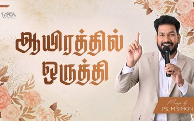 ஆயிரத்தில் ஒருத்தி | Message By Pastor M.Simon