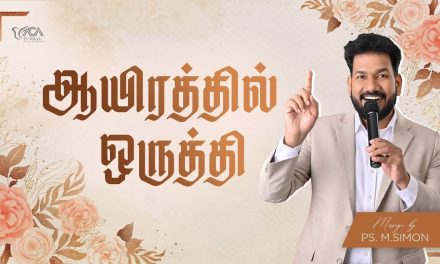 ஆயிரத்தில் ஒருத்தி | Message By Pastor M.Simon