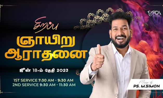 🔴LIVE | சிறப்பு ஞாயிறு ஆராதனை – 1st Service – 18.06.2023 |  Message By Pastor M.Simon