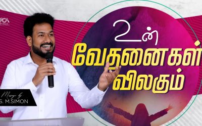 உன் வேதனைகள் விலகும் | Message By Pastor M.Simon