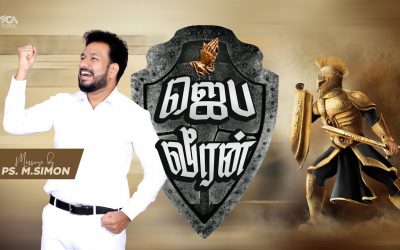 ஜெப வீரன் | Message By Pastor M.Simon