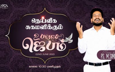 🔴LIVE | தெய்வீக சுகமளிக்கும் உபவாச ஜெபம்  –  02.06.2023 |  Message By Pastor M.Simon