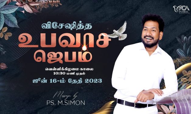 🔴LIVE | விசேஷித்த  உபவாச ஜெபம் – 16.06.2023 |  Message By Pastor M.Simon