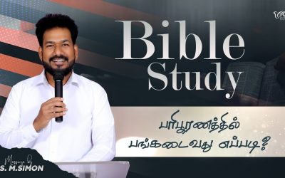பரிபூரணத்தில் பங்கடைவது எப்படி? | Message By Pastor M.Simon