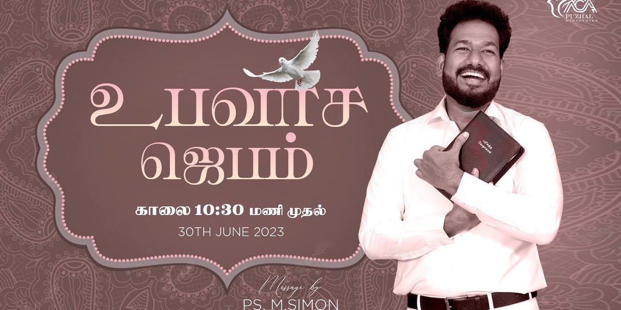 🔴LIVE | உபவாச ஜெபம் – 30.06.2023 | Message By Pastor M.Simon