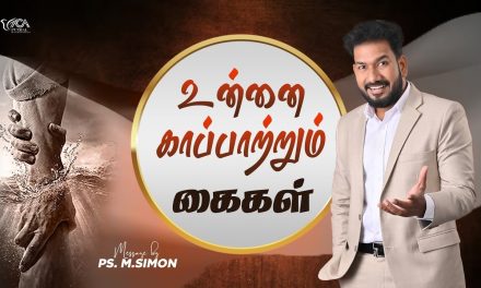 உன்னை காப்பாற்றும் கைகள் | Message By Pastor M.Simon