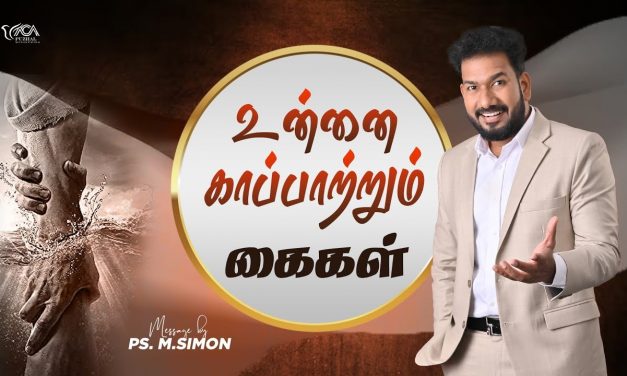 உன்னை காப்பாற்றும் கைகள் | Message By Pastor M.Simon