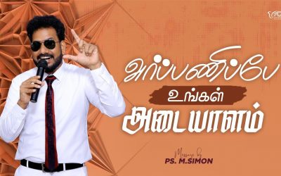 அர்ப்பணிப்பே உங்கள் அடையாளம் | Message By Pastor M.Simon