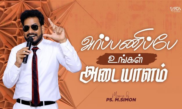 அர்ப்பணிப்பே உங்கள் அடையாளம் | Message By Pastor M.Simon