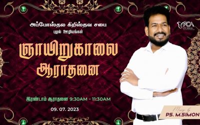 🔴LIVE | ஞாயிறு காலை ஆராதனை – இரண்டாம் ஆராதனை – 09.07.2023 | Message By Pastor M.Simon