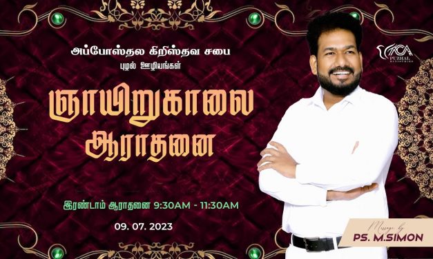 🔴LIVE | ஞாயிறு காலை ஆராதனை – இரண்டாம் ஆராதனை – 09.07.2023 | Message By Pastor M.Simon