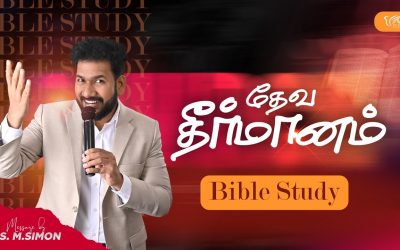 தேவ தீர்மானம் | வேதப்பாட வகுப்பு | Message By Pastor M.Simon