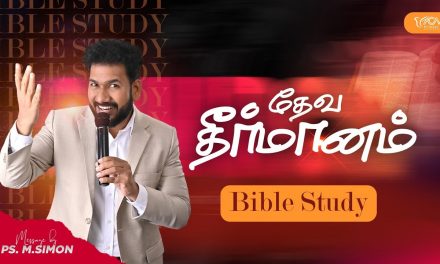 தேவ தீர்மானம் | வேதப்பாட வகுப்பு | Message By Pastor M.Simon