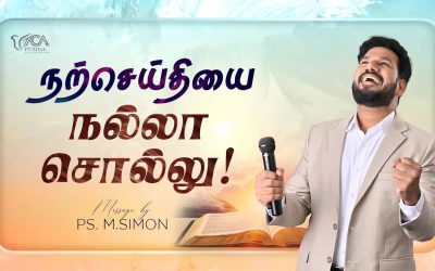 நற்செய்தியை நல்லா சொல்லு | Message By Pastor M.Simon