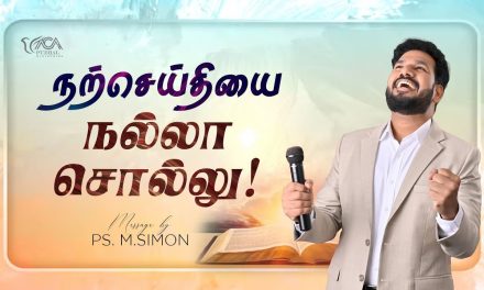 நற்செய்தியை நல்லா சொல்லு | Message By Pastor M.Simon