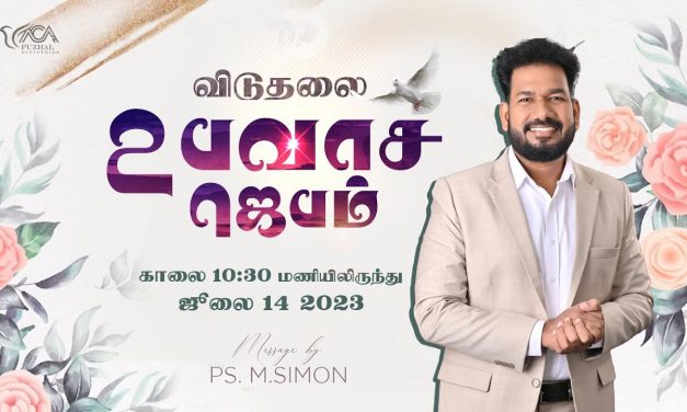 🔴LIVE | விடுதலை உபவாச ஜெபம் – 14.07.2023 | Message By Pastor M.Simon