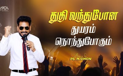துதி வந்துபோன துயரம் நொந்துபோகும் | Message By Pastor M.Simon