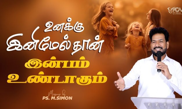 உனக்கு இனிமேல்தான் இன்பம் உண்டாகும் | Message By Pastor M.Simon