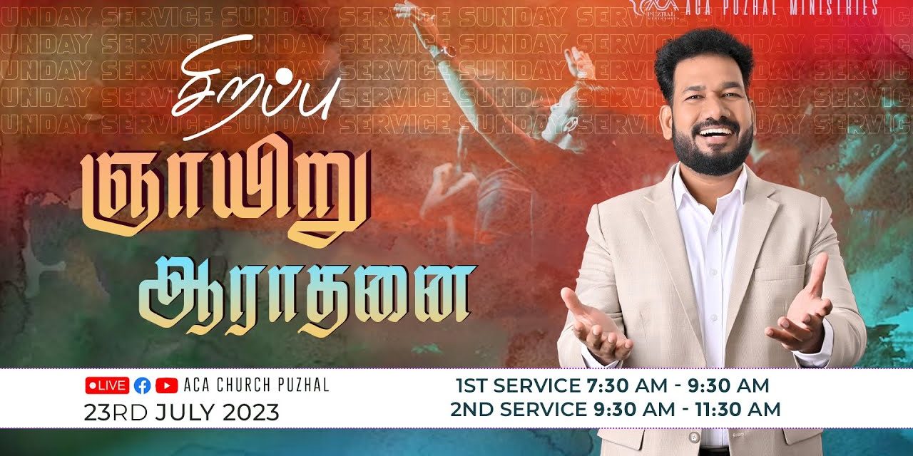 🔴LIVE | சிறப்பு ஞாயிறு ஆராதனை – 23.07.2023 – முதல் ஆராதனை | Message By Pastor M.Simon