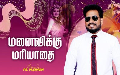 மனைவிக்கு மரியாதை | Message By Pastor M.Simon