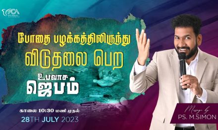 🔴LIVE | போதை பழக்கத்திலிருந்து விடுதலை பெற உபவாச ஜெபம்  – 28.07.2023 | Message By Pastor M.Simon