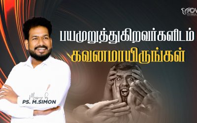 பயமுறுத்துகிறவர்களிடம் கவனமாயிருங்கள் | Message By Pastor M.Simon