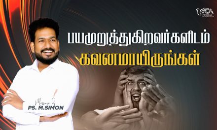 பயமுறுத்துகிறவர்களிடம் கவனமாயிருங்கள் | Message By Pastor M.Simon