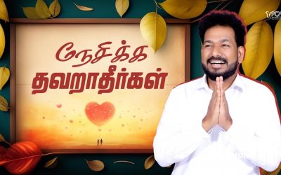 நேசிக்க தவறாதீர்கள் | Message By Pastor M.Simon