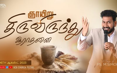 🔴LIVE | ஞாயிறு திருவிருந்து ஆராதனை – இரண்டாம் ஆராதனை – 06.08.2023 | Message By Pastor M.Simon