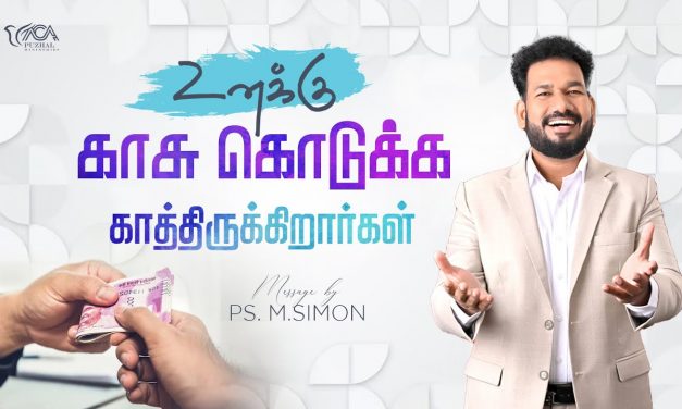 உனக்கு காசு கொடுக்க காத்திருக்கிறார்கள் | Message By Pastor M.Simon