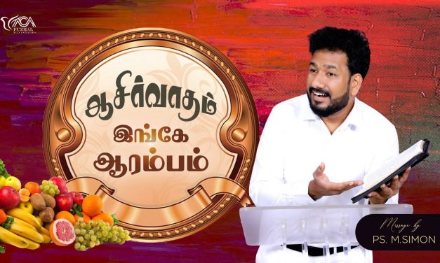 ஆசீர்வாதம் இங்கே ஆரம்பம் | Message By Pastor M.Simon