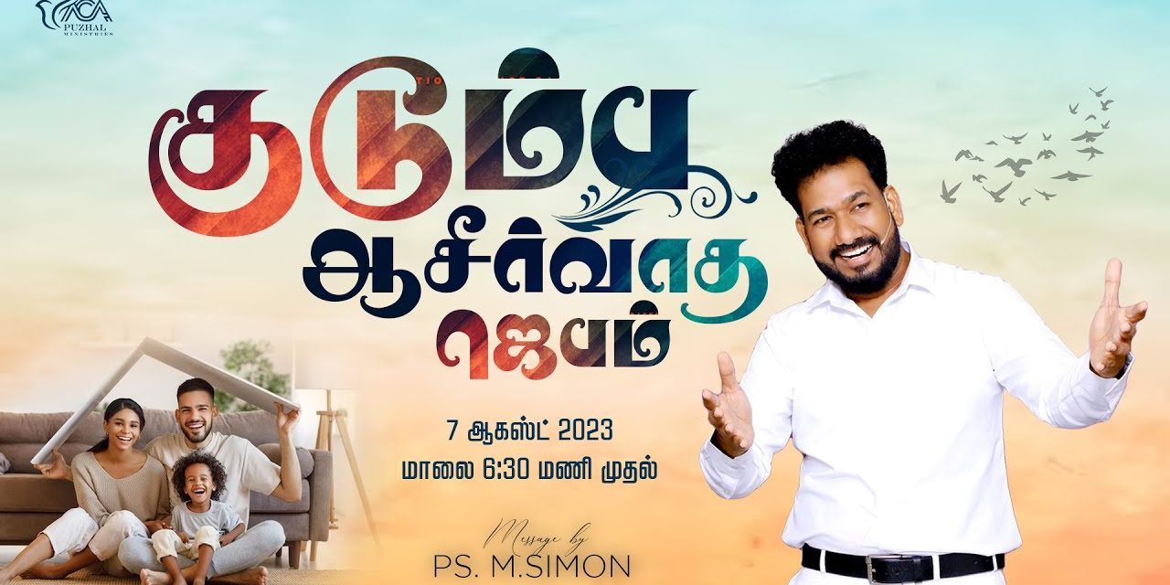 🔴LIVE | குடும்ப ஆசீர்வாத ஜெபம்  – 07.08.2023 | Message By Pastor M.Simon