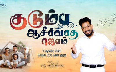 🔴LIVE | குடும்ப ஆசீர்வாத ஜெபம்  – 07.08.2023 | Message By Pastor M.Simon
