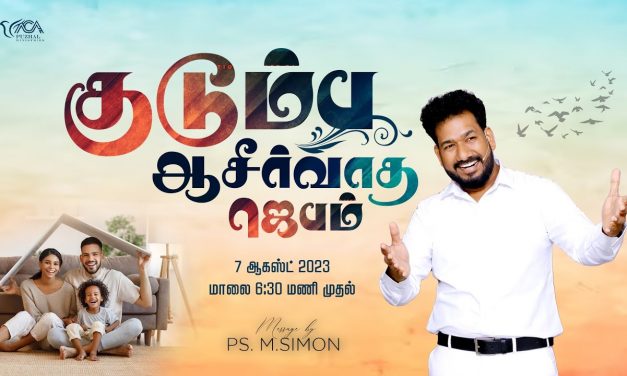 🔴LIVE | குடும்ப ஆசீர்வாத ஜெபம்  – 07.08.2023 | Message By Pastor M.Simon