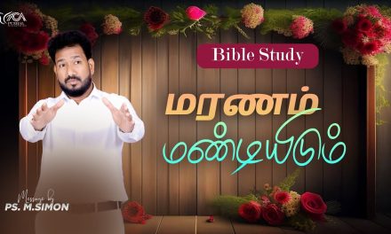 மரணம் மண்டியிடும் | Message By Pastor M.Simon