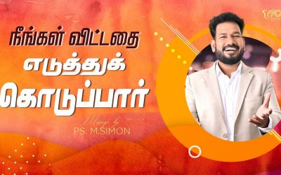 நீங்கள் விட்டதை எடுத்துக் கொடுப்பார் | Message By Pastor M.Simon