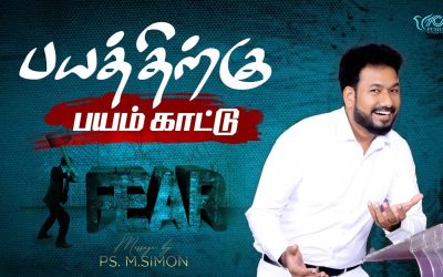 பயத்திற்கு பயம் காட்டு | Message By Pastor M.Simon