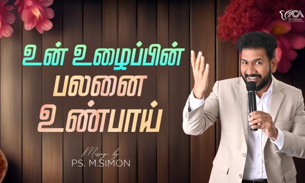 உன் உழைப்பின் பலனை உண்பாய் | Message By Pastor M.Simon