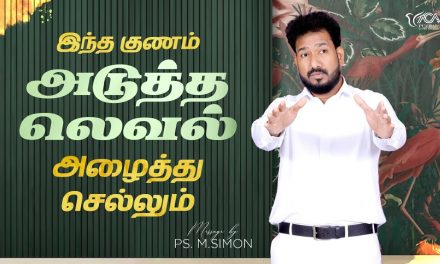 இந்த குணம் அடுத்த லெவல் அழைத்து செல்லும் | Message By Pastor M.Simon