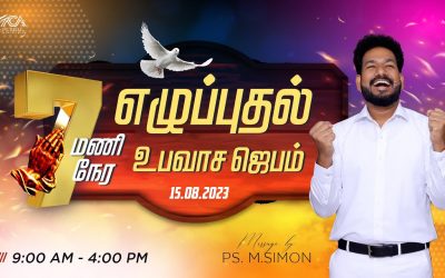 🔴LIVE | 7 மணி நேர எழுப்புதல் உபவாச ஜெபம் – 15.08.2023 | Message By Pastor M.Simon