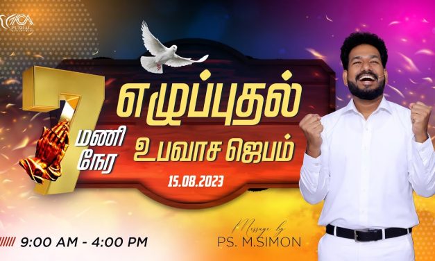 🔴LIVE | 7 மணி நேர எழுப்புதல் உபவாச ஜெபம் – 15.08.2023 | Message By Pastor M.Simon