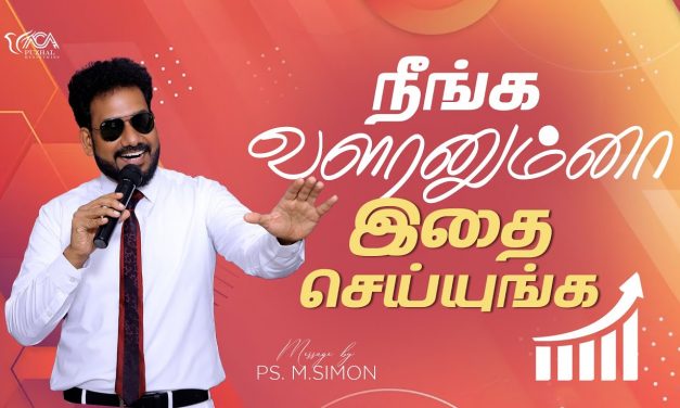 நீங்க வளரனும்னா இதை செய்யுங்க | Message By Pastor M.Simon